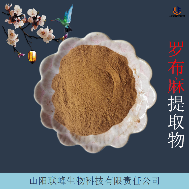 罗布麻提取物 比例定制罗布麻叶粉 心选原料萃取