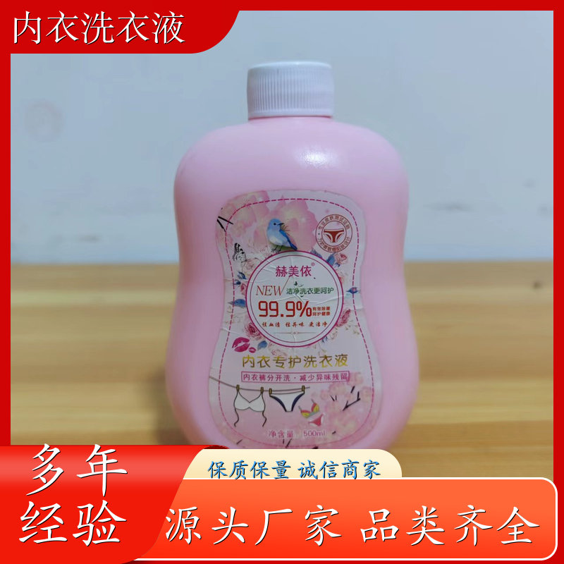 内衣洗衣液 贴身衣物洗衣 天然洁净除菌 赫美依厂家直供