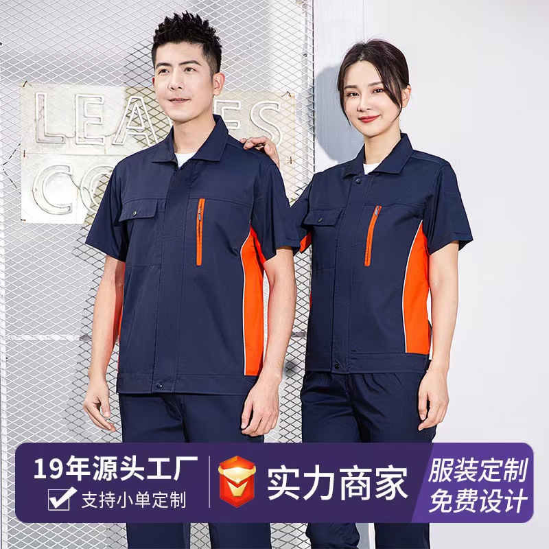 珀尔雅夏季薄款短袖工作服 耐酸碱 防阻燃劳保服定制 建筑工装批发