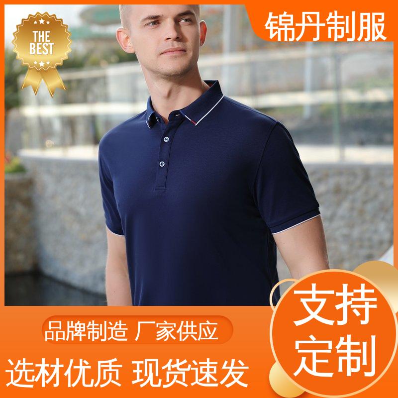 锦丹 肇 庆 定做polo衫 宣传服 科技材料舒适耐穿