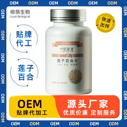 莲子百合片 oem/odm代加工 可按要求定制 可贴牌