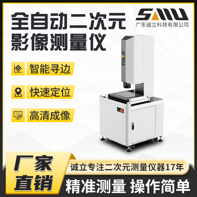自动尺寸轮廓影像仪 高精度二次元影像检测仪 诚立 光学测量仪厂家