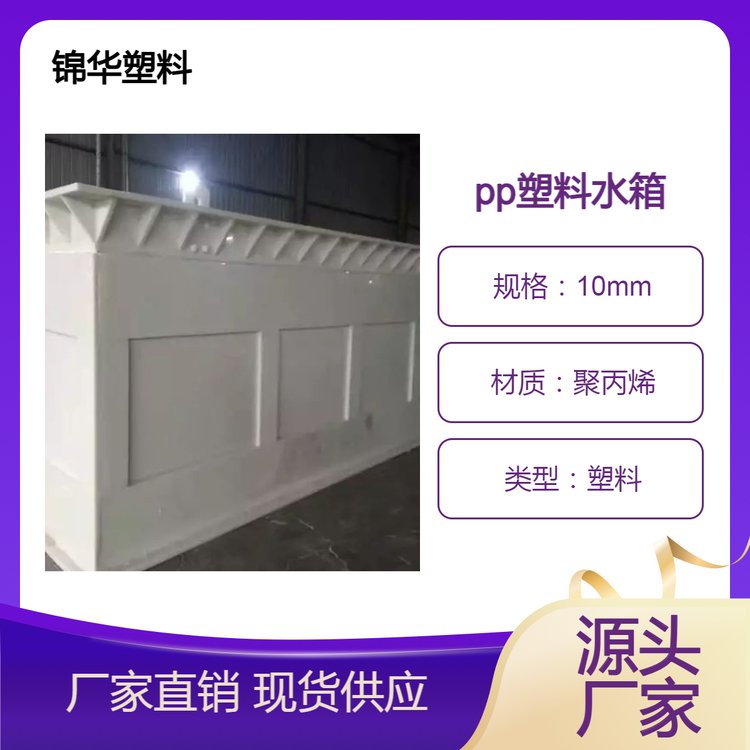 pp塑料水箱 聚丙烯污水处理池电解酸洗槽 圆形方形养殖运输水池