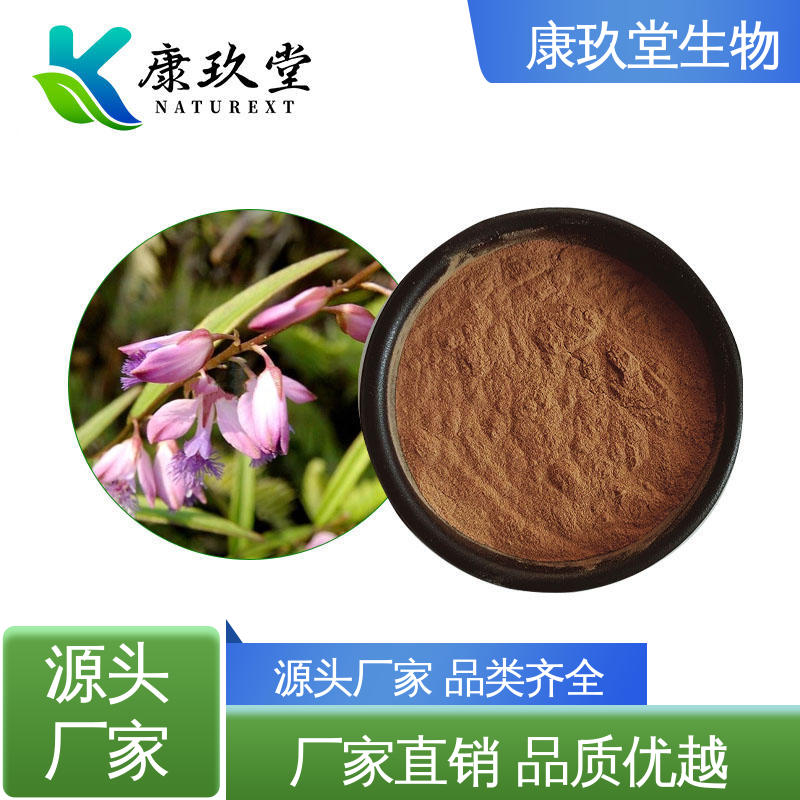 康玖堂 棕色粉末 Siberian Milkwort 生产厂家 设备先进
