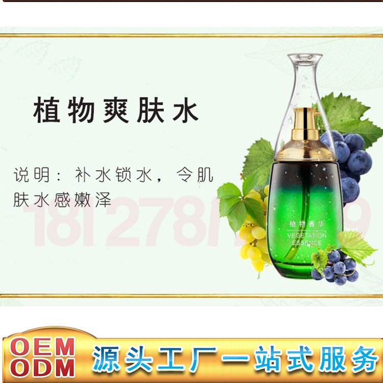 植物爽肤水oem 植物爽肤水加工 植物爽肤水贴牌 植物爽肤水生产