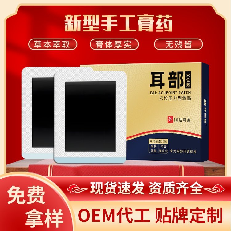 修康厂家供应穴位针灸贴针灸砭石贴 一灸贴oe m代加工 批发定 制