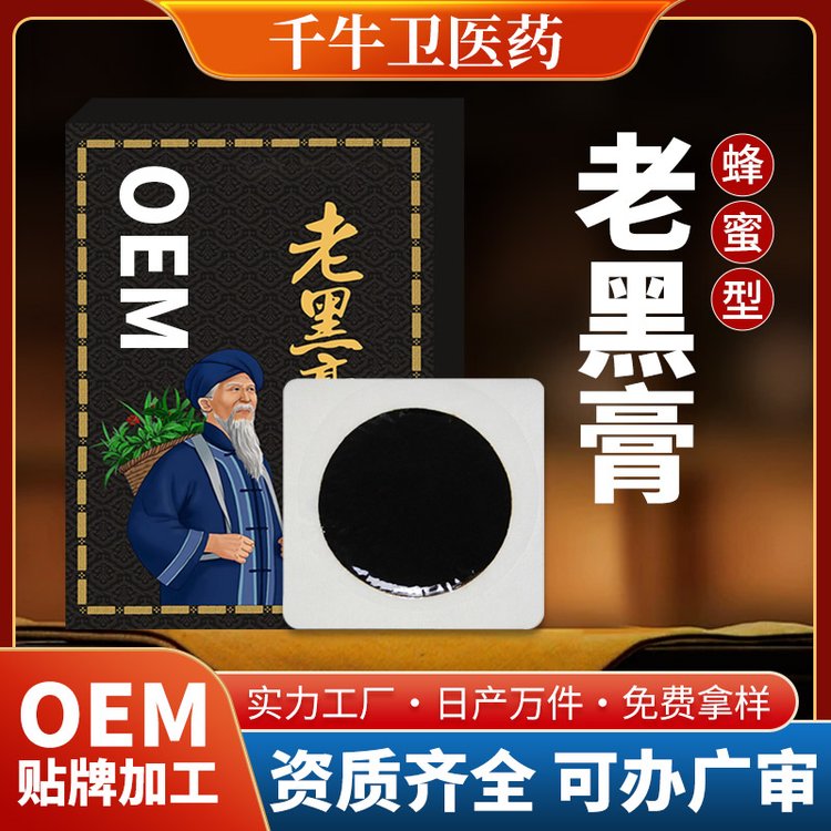 手工老膏药批发定制 颈肩膝盖贴千牛卫厂家OEM贴牌