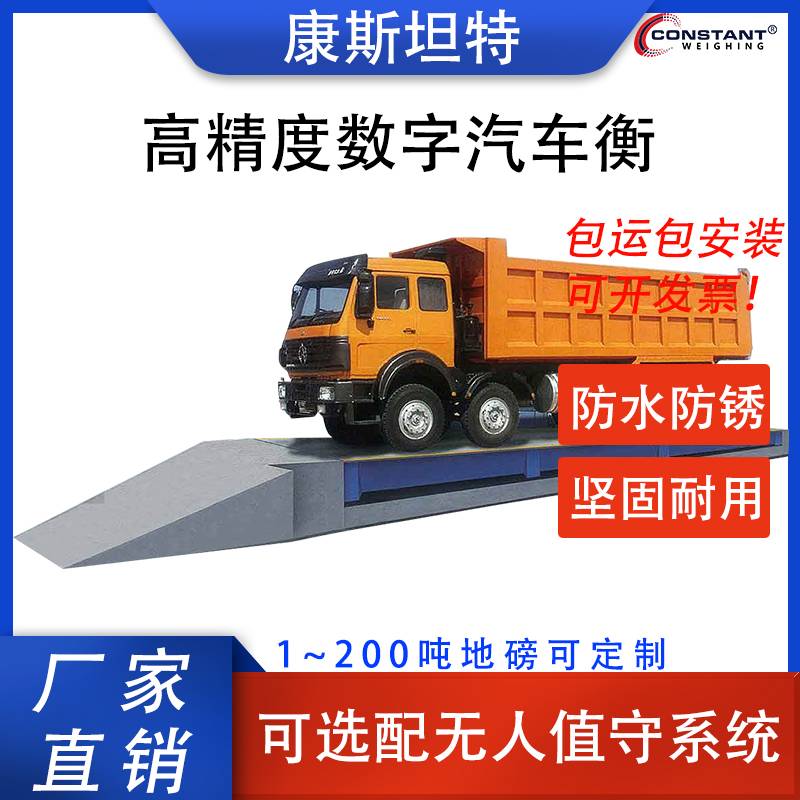 【康斯坦特】码头地磅 港口收粮称汽车衡 80吨 100吨 120吨 平台秤