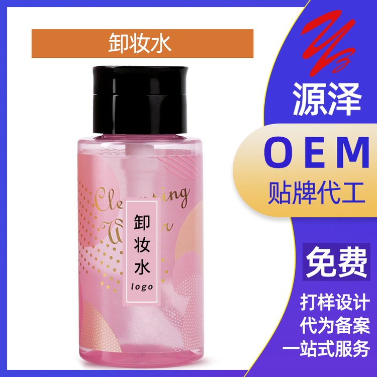 卸妆水眼脸部护理深层清洁毛孔卸妆油OEM/代加工贴牌