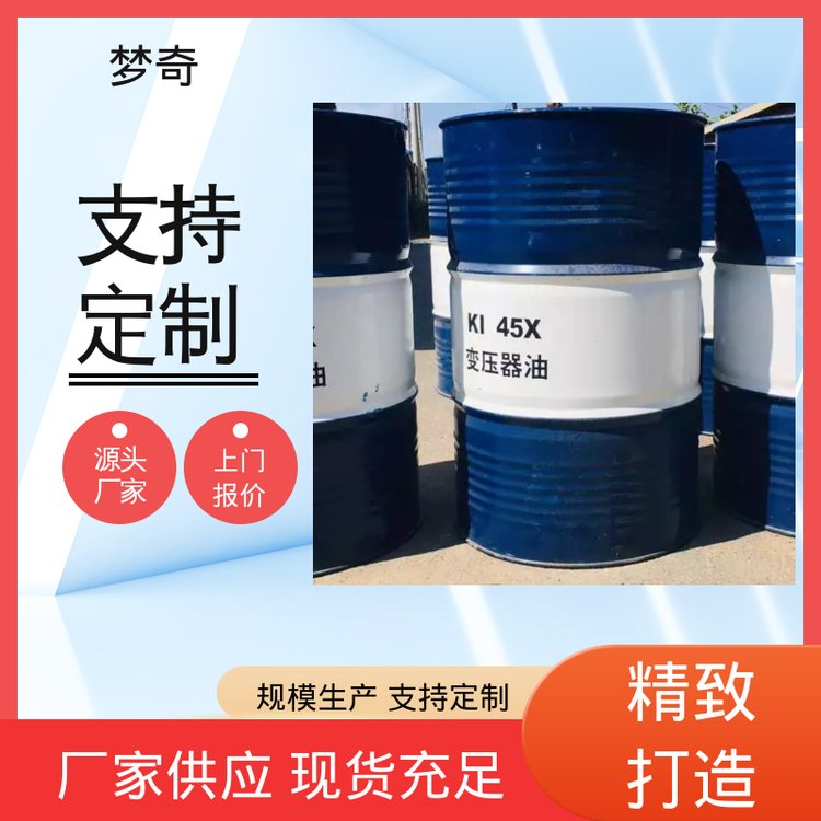 浅黄色透明液体 库存充足 用作冷却剂 25号变压器油厂 梦奇