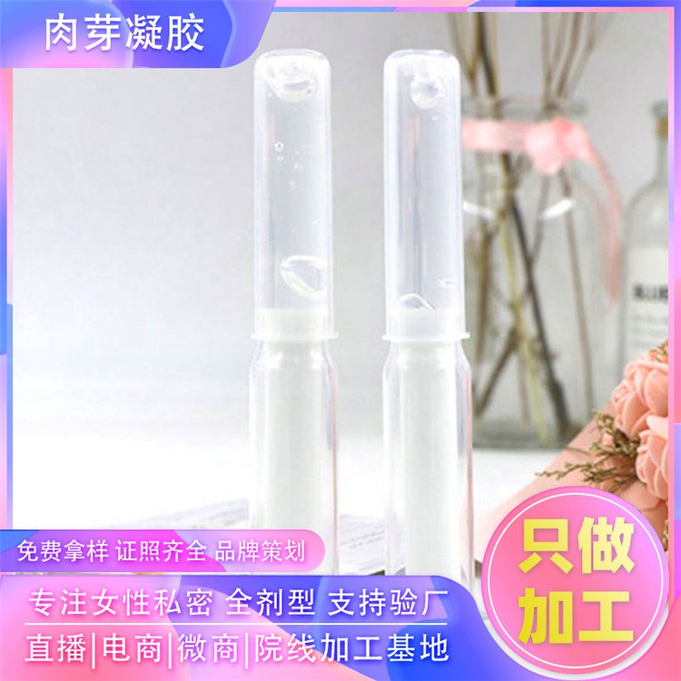 私密长肉芽凝胶 帝帆私护产品 女性私密护理抑菌凝胶oem可定制