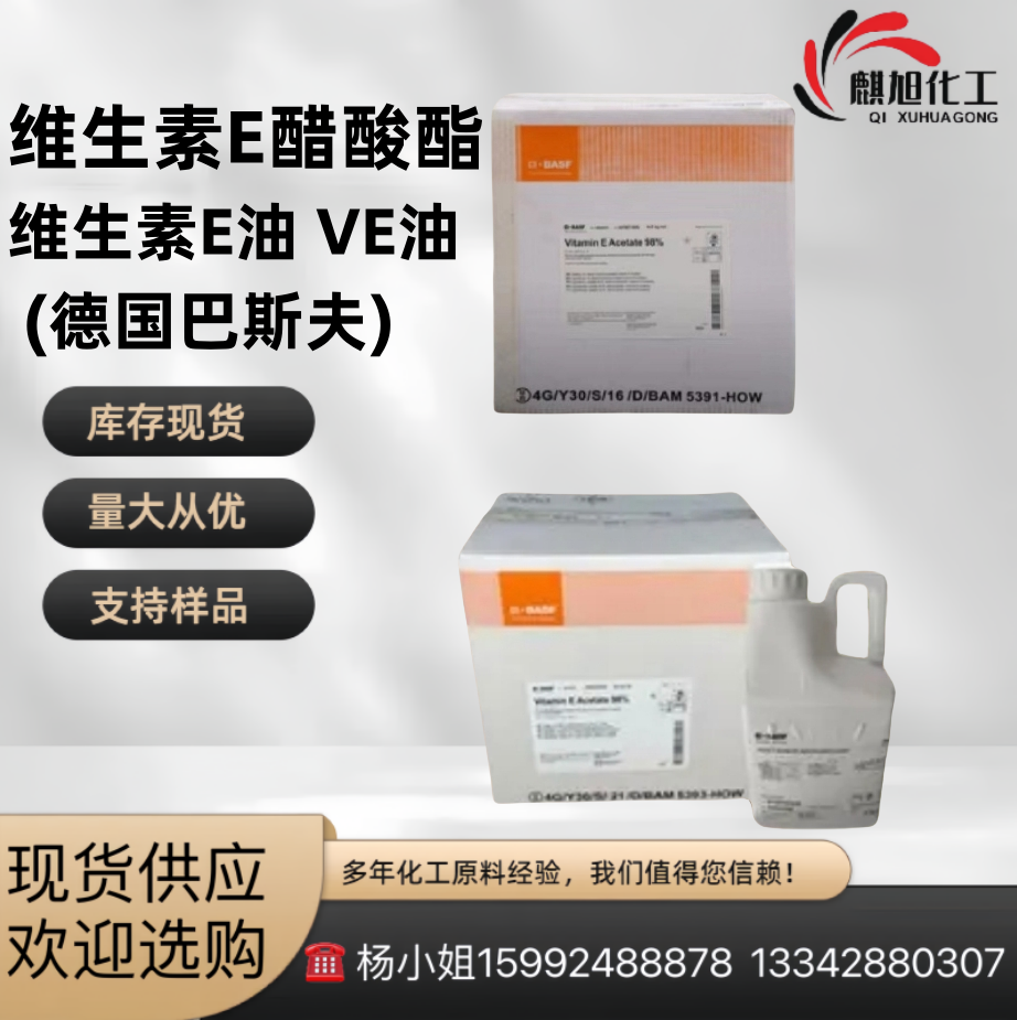 维生素E油 VE油 (德国巴斯夫) 生育酚醋酸酯油溶性 维生素E醋酸酯
