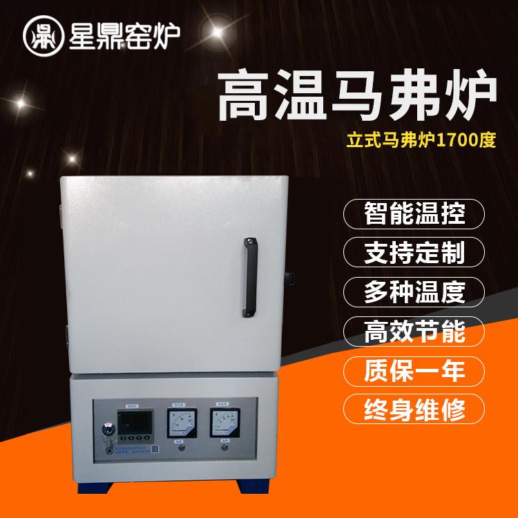1700度立式马弗炉 实验室使用 陶瓷纤维炉膛 控温精准