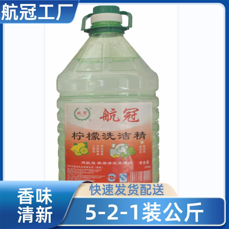商家企业食堂使用 10公斤塑料油桶装洗洁精 厂商发货 航冠全国配送