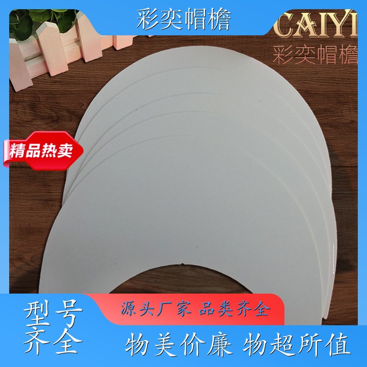 厂家供应 运动帽帽沿 遮阳装饰 成人帽子配件 加工定制
