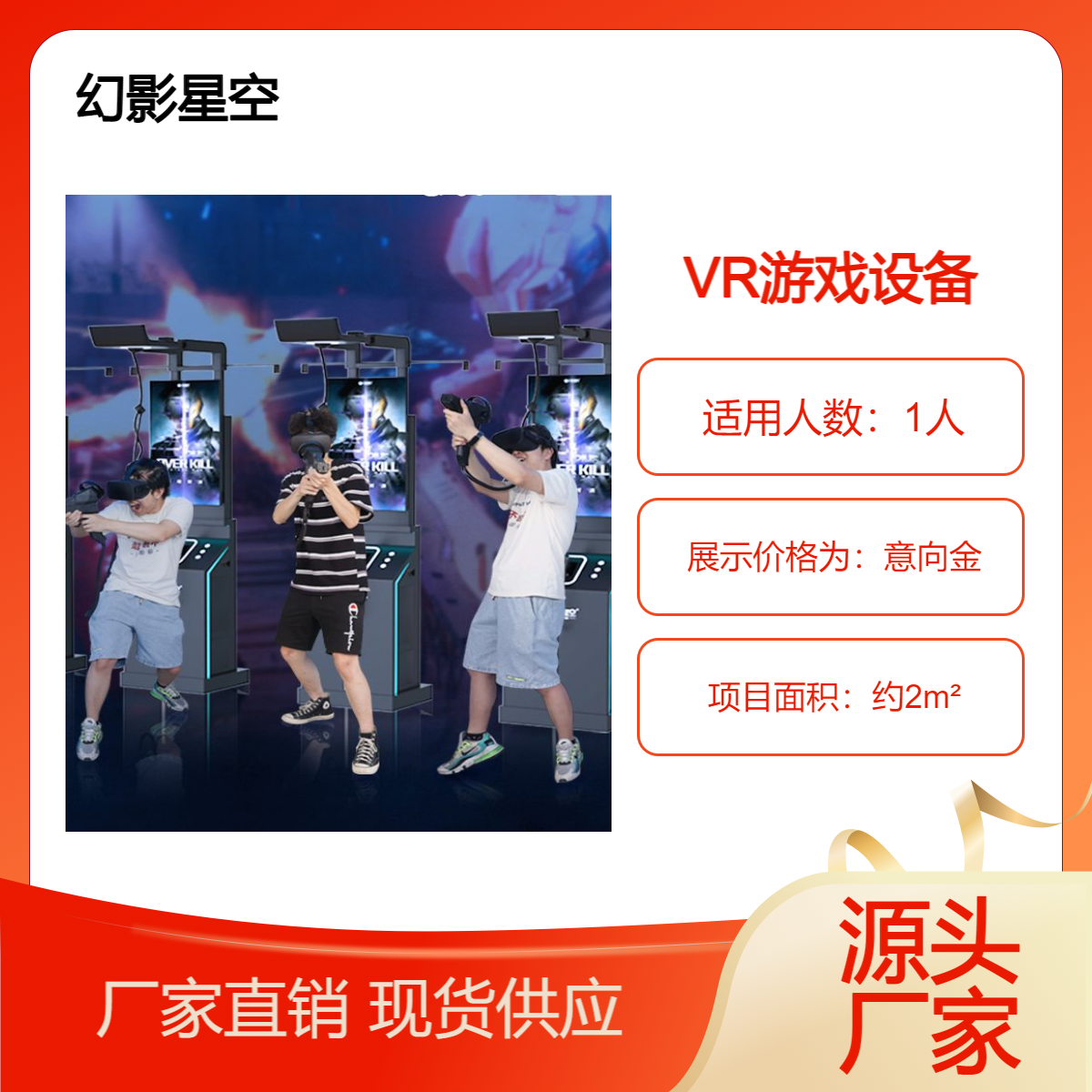 幻影星空品牌VR体验馆 可联机组队-娱乐vr设备