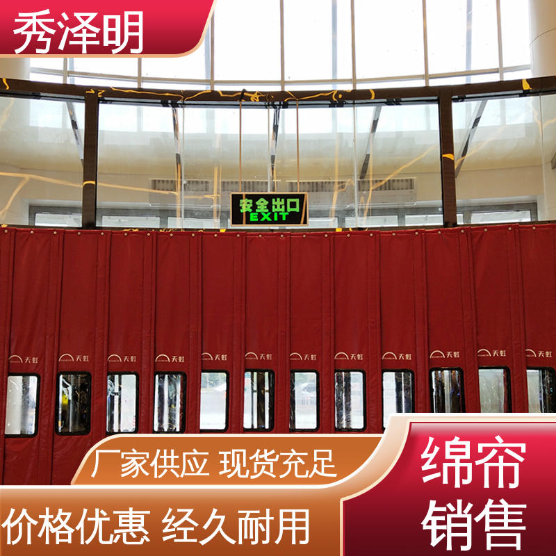 秀泽明科技 棉帘子加厚 写字楼通用 加工制造商 防尘防风用