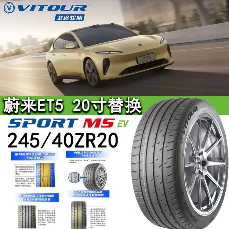 德国卫途轮胎 耐磨抗压防水防滑 适配小米SU7、蔚来ET5 20寸替换