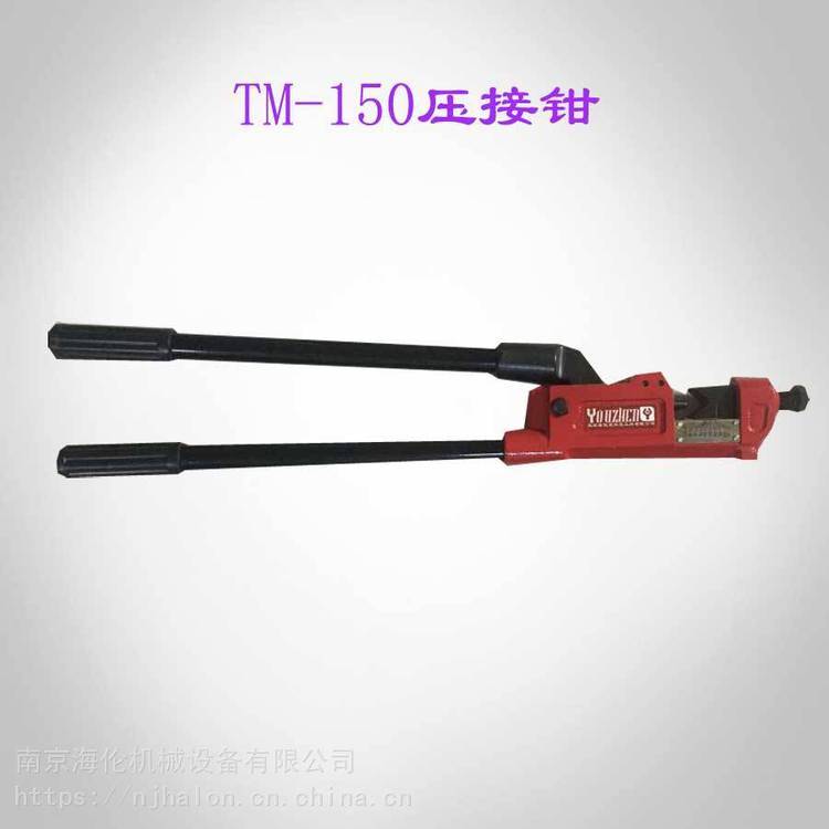 供应优震150mm2机械式端子压接钳TM-150，点式压着范围10-150