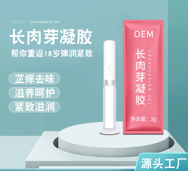 妇科凝胶代加工 私处瘙痒 护理抑菌私密阴道 oem加工源头厂家