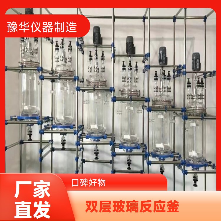 豫华仪器制造 低温可达 - 20℃ 双层玻璃反应釜 20L - 满足低温实验需求