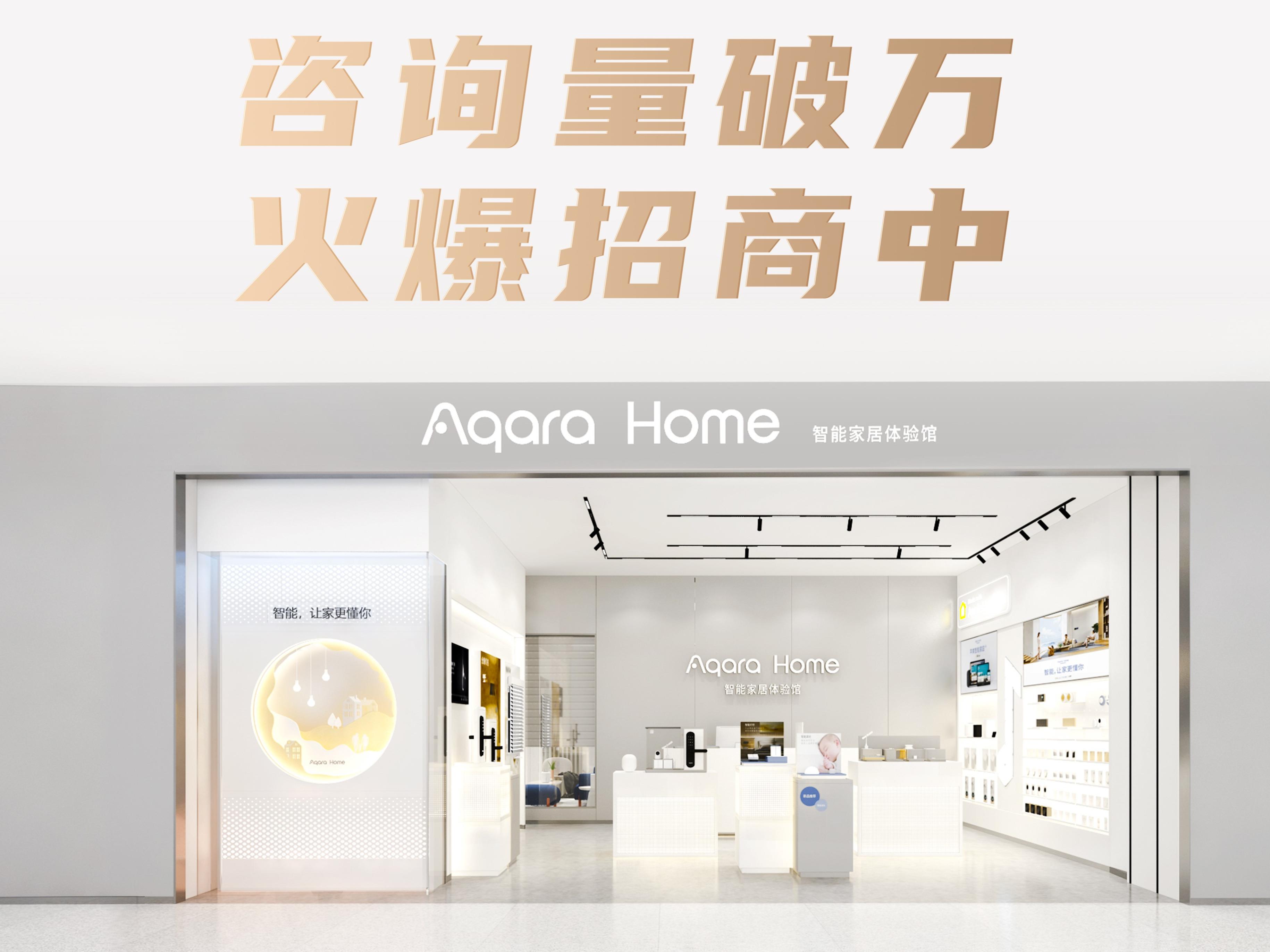 Aqara 智能家居