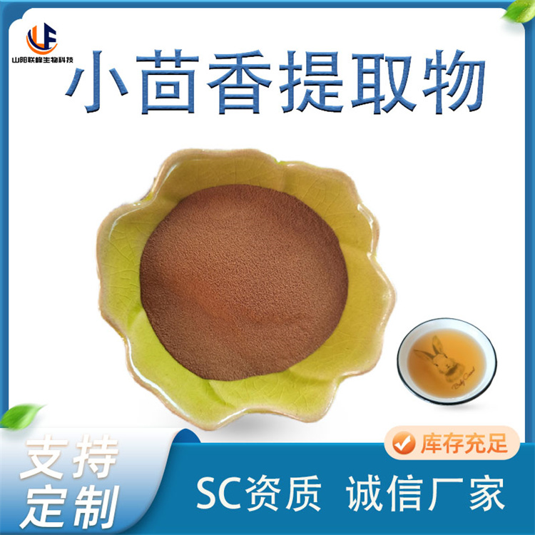 食品级 小茴香提取物10:1香丝菜比例粉 浓缩萃取食品调味原料SC 厂家
