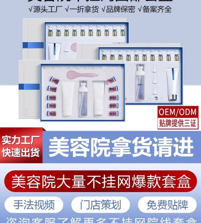 美容院面部护理套盒补水专用面部焕颜拨金套皮肤管理
