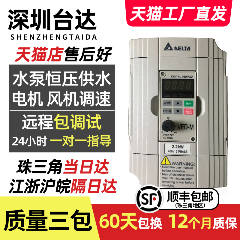 台达变频器三相380V单相220V0.75/1.5/2.2/3.7/5.5/7.5KW电机调速