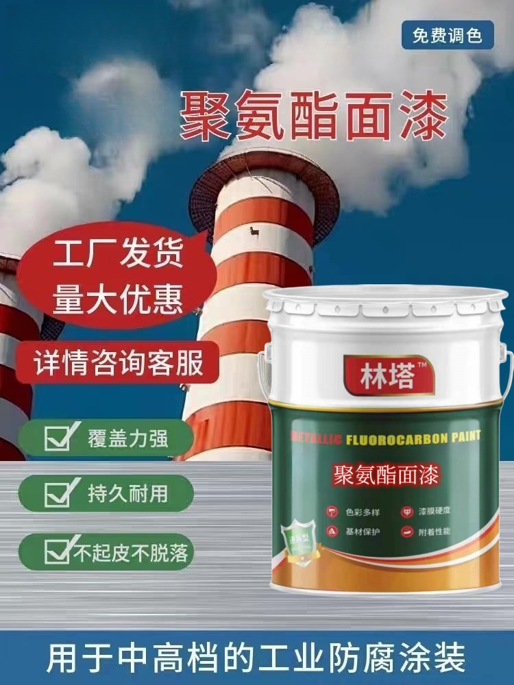 户外聚氨酯面漆金属漆机械设备防锈漆镀锌管脚手架工业油漆批发