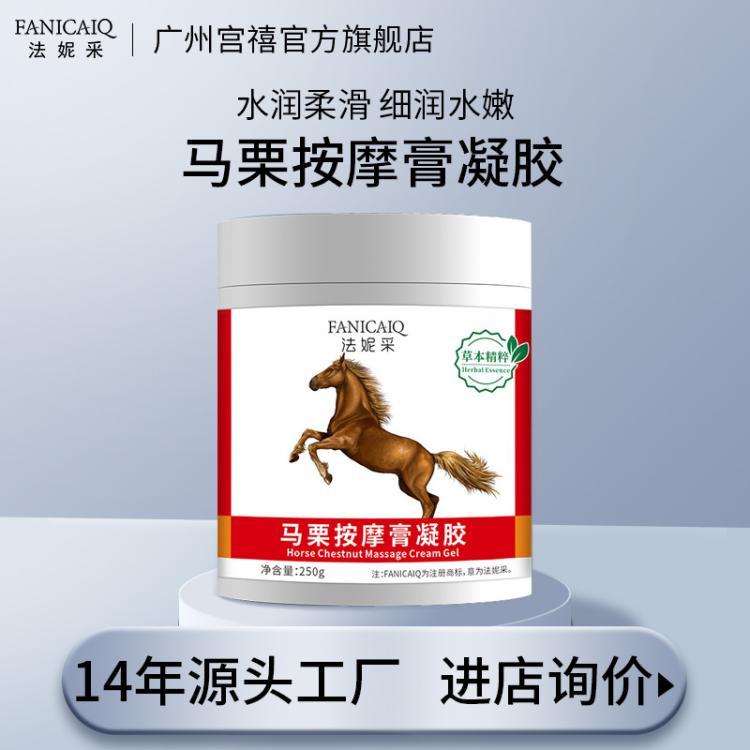 法妮采马栗按摩膏凝胶美容院按摩保湿补水身体护理马栗膏正品批发