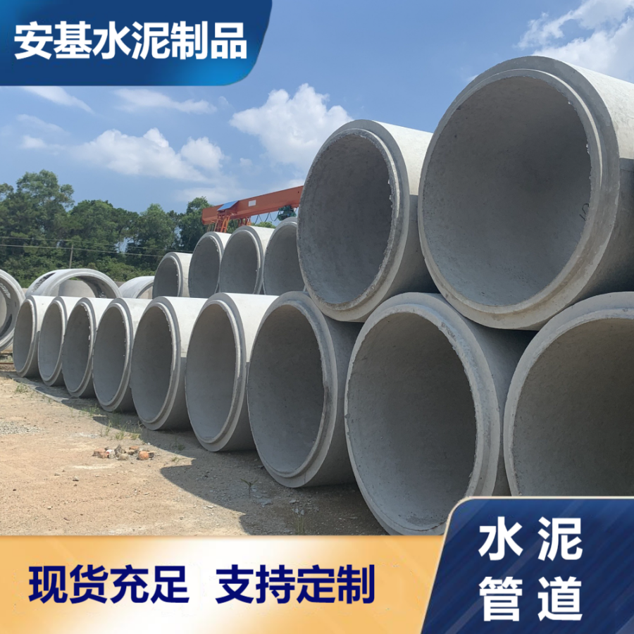 安基品牌水泥钢筋砼排水管 耐腐蚀抗压承重好