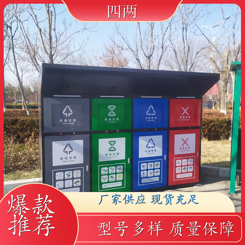 四两 绿色工厂 户外光伏智慧垃圾分类箱 物联通信 送货上门 厂家