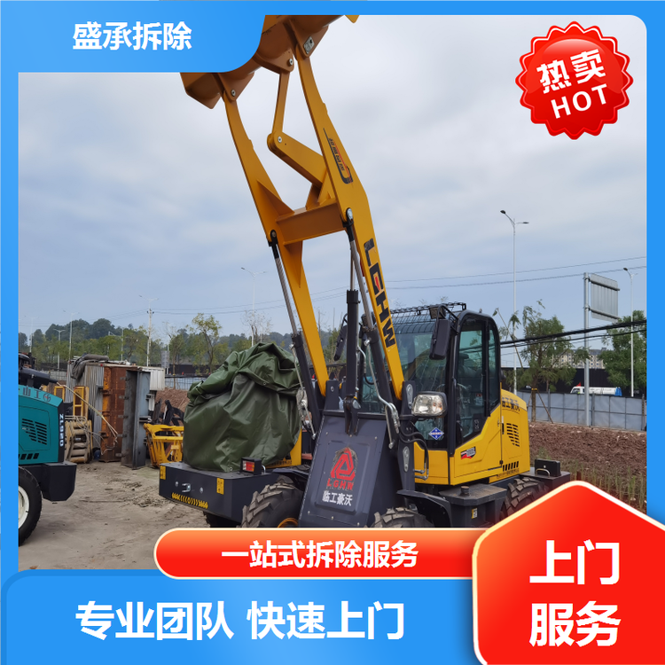 盛承 大型室内 拆除出渣 正规经营专业团队 清理干净 整包服务