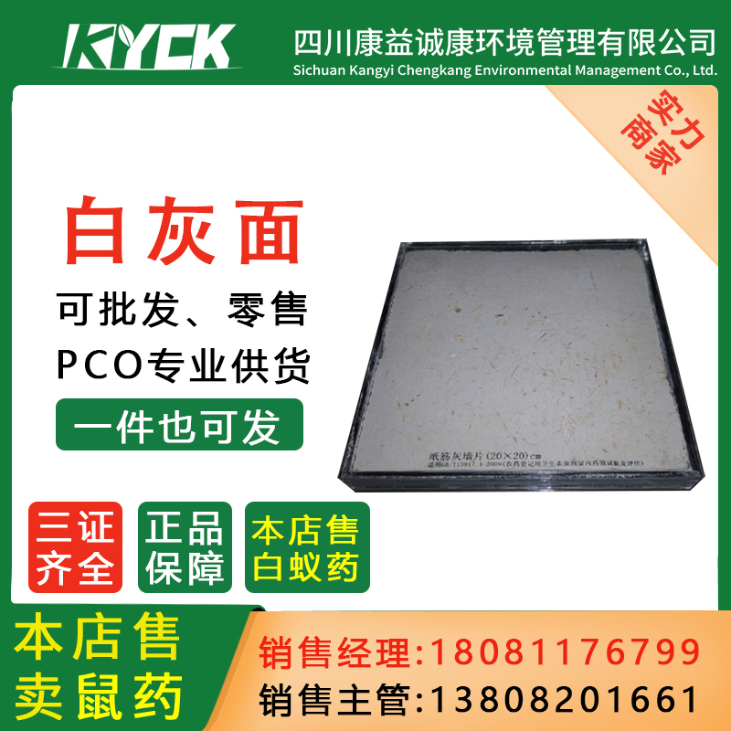 天牌药剂接触面白灰面卫生杀虫剂室内药效试验疾病防控实验仪器