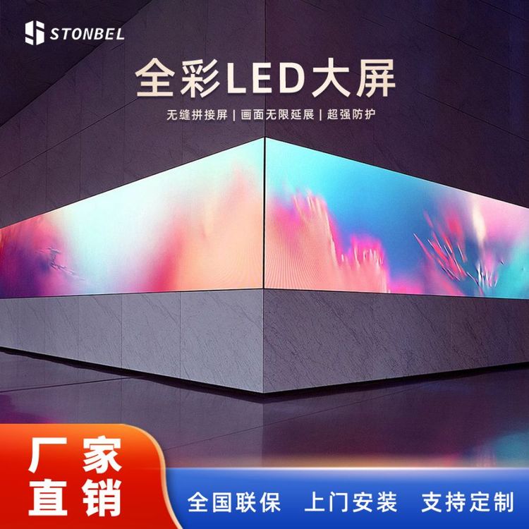世通贝尔 户外LED全彩大屏 像素级点控屏幕高清显示