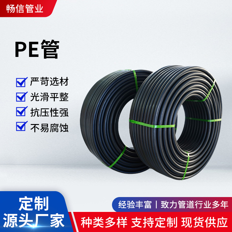 厂家生产PE给水管 畅信 大口径拖拉管顶管 多种规格