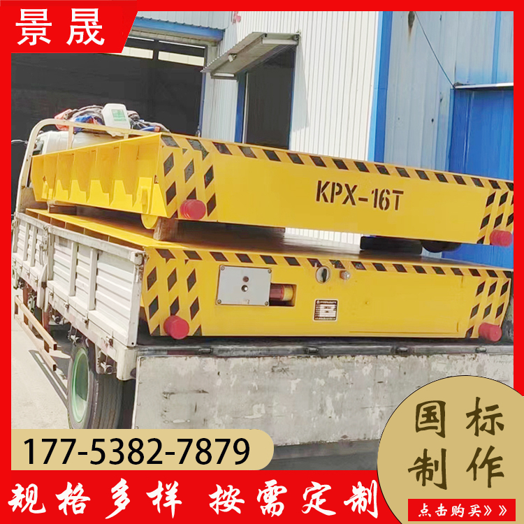 3吨电动平车 KPX型 车间原材料运输 操作简便 景晟