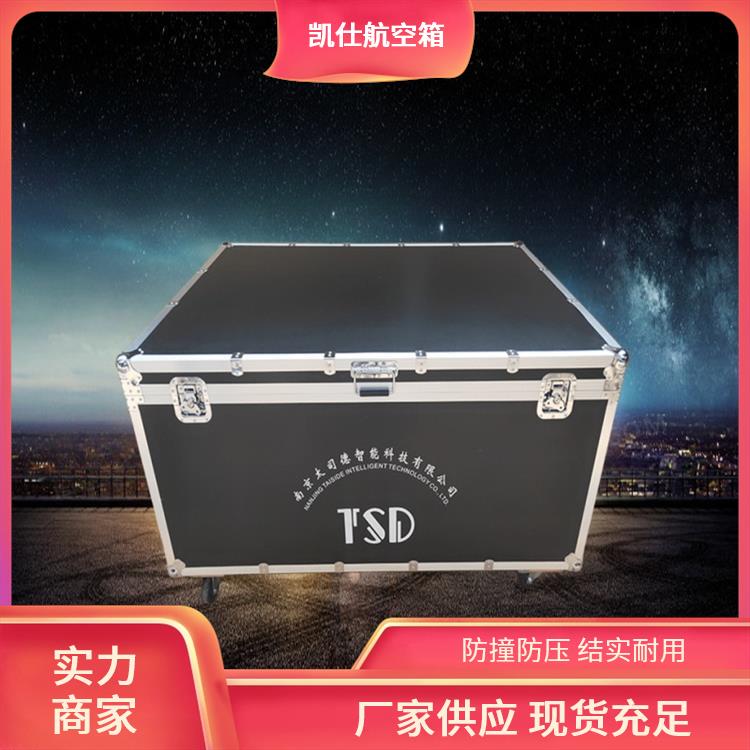凯仕航空箱 手提式电子产品箱 带万向轮 尺寸定做