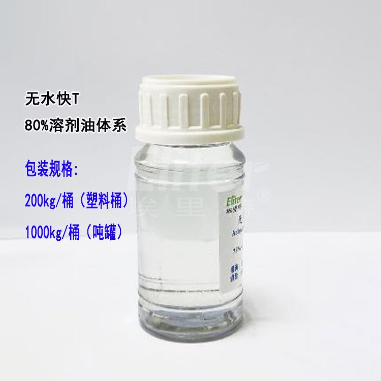 快速渗透剂 无水快T 8% 石油溶剂 汽油 柴油 燃料油添加剂 永卫生物