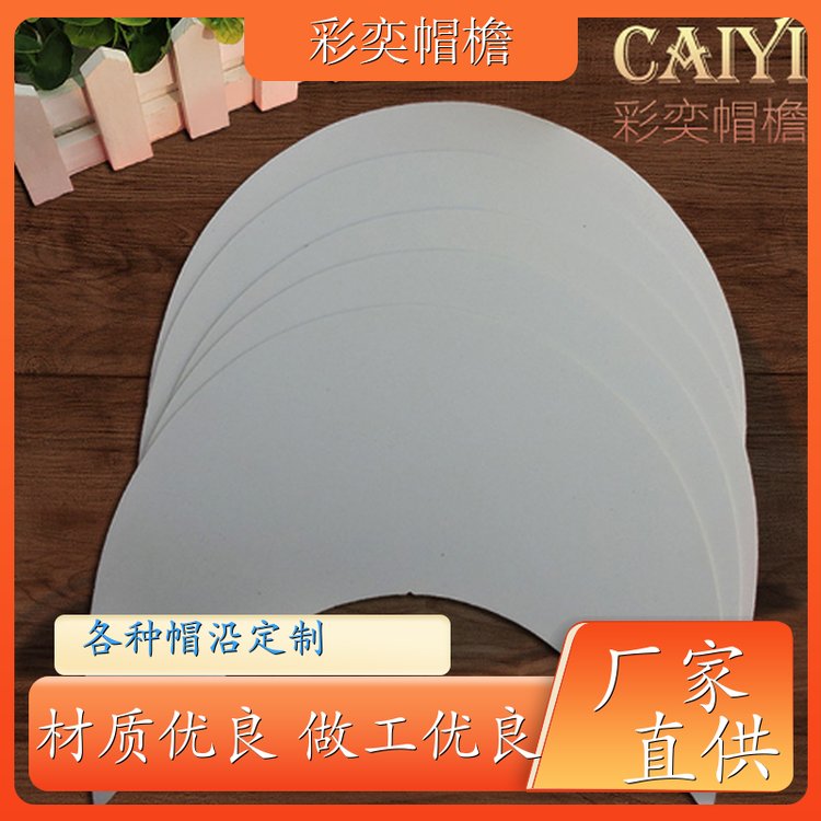 厂家供应 PVC发泡黑白棒球帽沿 经久耐用 成人帽子配件 支持定制