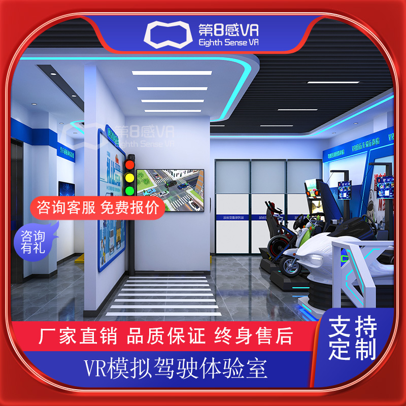 VR交通安全模拟驾驶体验室多媒体展厅智慧科普基地一体机