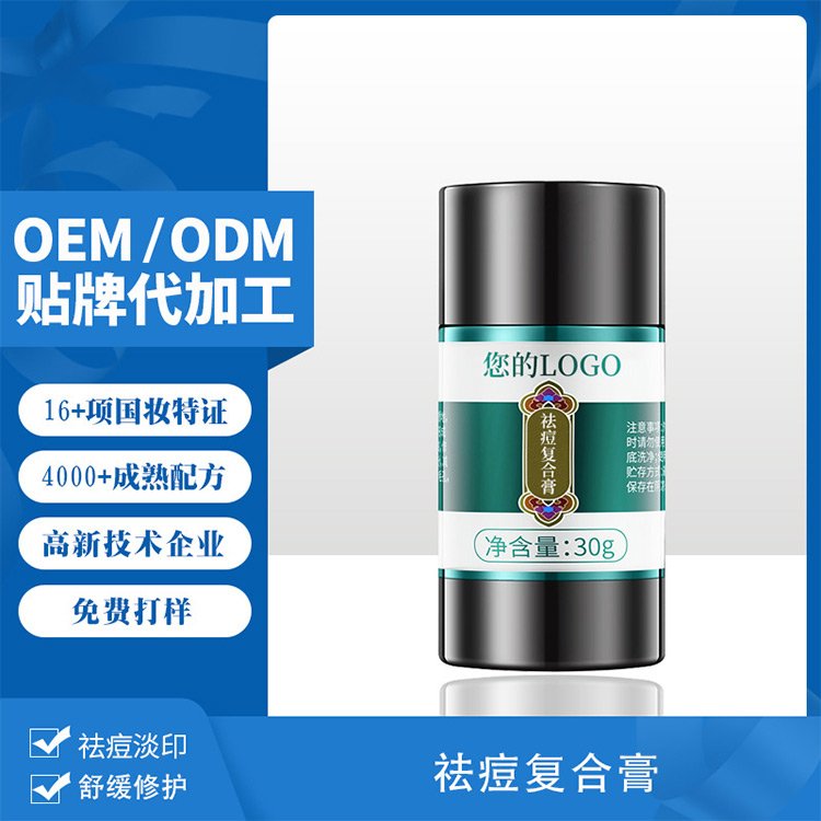 祛痘复合膏舒缓修护改善痘肌祛痘霜加工护肤品OEM生产厂家