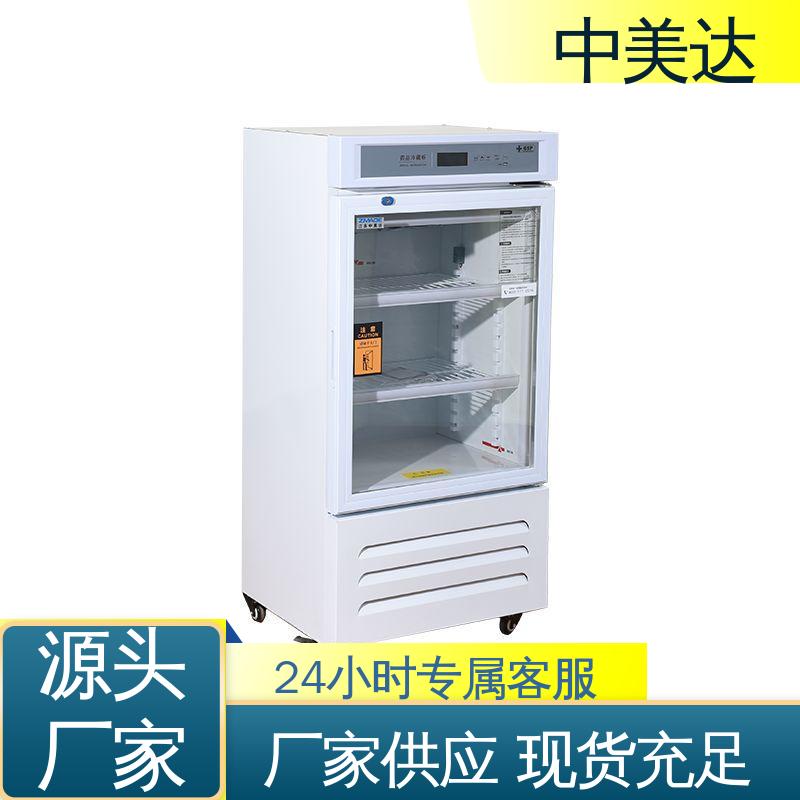 医药店专用 2-8℃单开门 YC-260药品冷藏柜 生产厂家 中美达