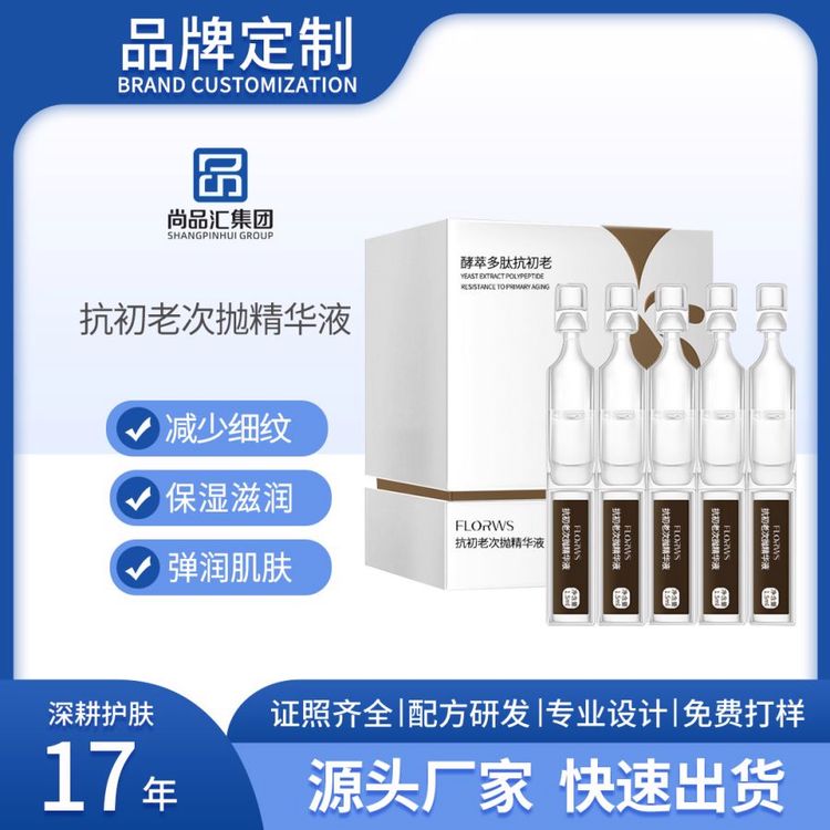 抗初老次抛精华液焕活肌肤细腻紧致重组胶原蛋白提拉紧致工厂/OEM
