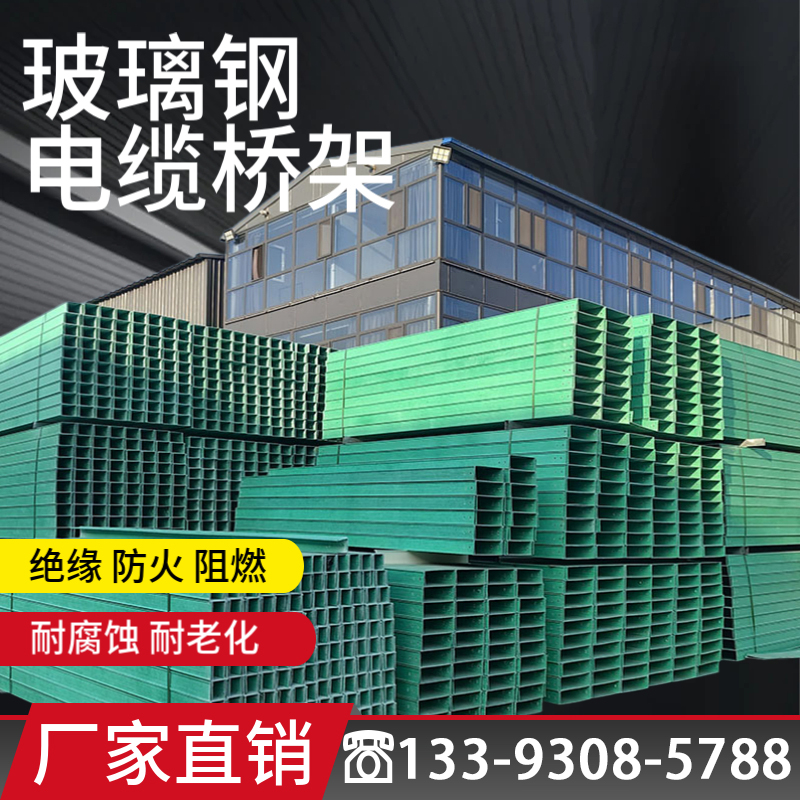 亿乘 玻璃钢 电缆配线槽 桥架厂家 槽式梯式 阻燃 耐高温