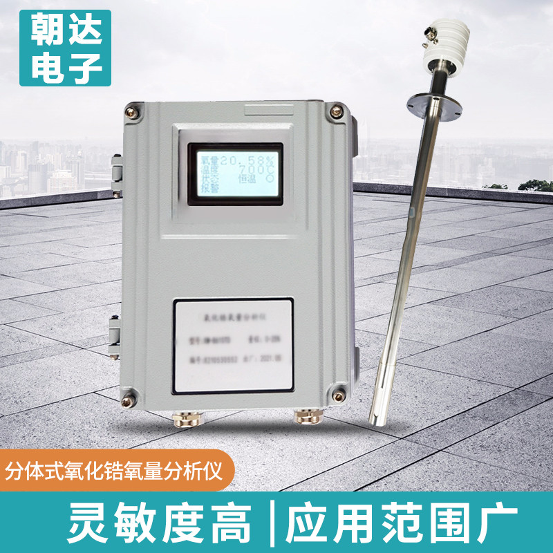 氧化锆氧量分析仪检测烟道氧气含量锅炉不锈钢陶瓷探头耐高温