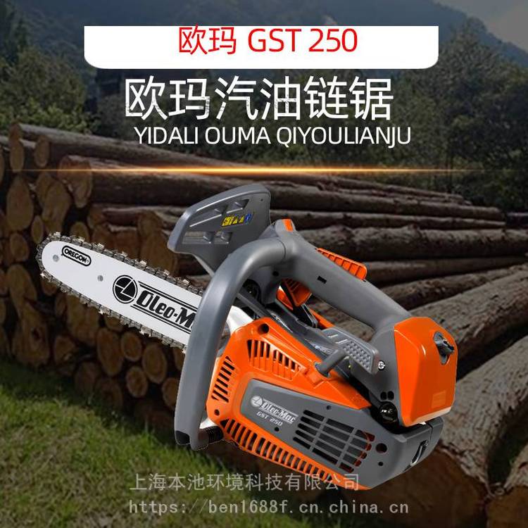 GST250欧玛手持型大功率油锯OLeo-Mac10寸汽油链锯
