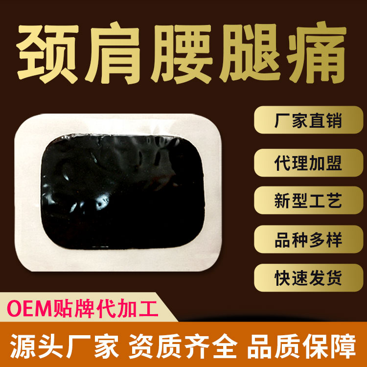 应天药业 传统手工熬制黑膏oem贴牌加工 理疗按摩无残留老膏药批发
