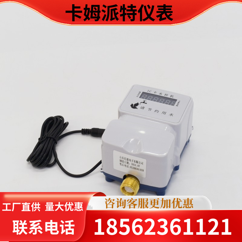 学校工厂水控机 节水器智能水表公用插卡出水一表多卡淋浴